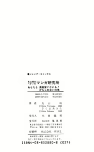 Page 186 of Akira Toriyama's HETAPPI Manga laboratory - preview thumbnail