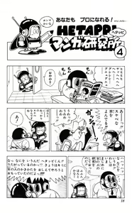 Page 19 of Akira Toriyama's HETAPPI Manga laboratory - preview thumbnail