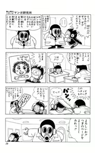 Page 20 of Akira Toriyama's HETAPPI Manga laboratory - preview thumbnail