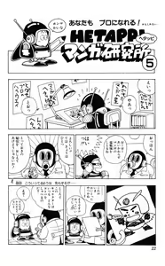 Page 23 of Akira Toriyama's HETAPPI Manga laboratory - preview thumbnail