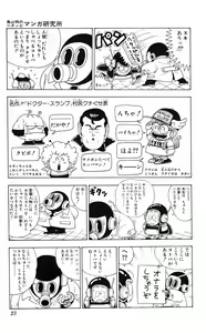 Page 24 of Akira Toriyama's HETAPPI Manga laboratory - preview thumbnail