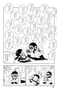 Page 25 of Akira Toriyama's HETAPPI Manga laboratory - preview thumbnail