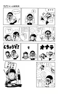 Page 26 of Akira Toriyama's HETAPPI Manga laboratory - preview thumbnail