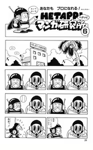 Page 27 of Akira Toriyama's HETAPPI Manga laboratory - preview thumbnail