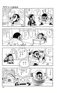 Page 28 of Akira Toriyama's HETAPPI Manga laboratory - preview thumbnail