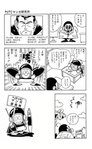 Page 30 of Akira Toriyama's HETAPPI Manga laboratory - preview thumbnail