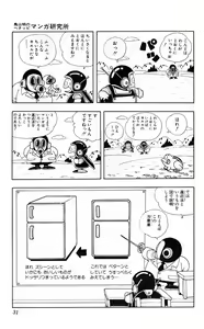 Page 32 of Akira Toriyama's HETAPPI Manga laboratory - preview thumbnail