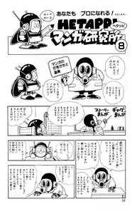Page 35 of Akira Toriyama's HETAPPI Manga laboratory - preview thumbnail