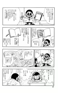Page 37 of Akira Toriyama's HETAPPI Manga laboratory - preview thumbnail