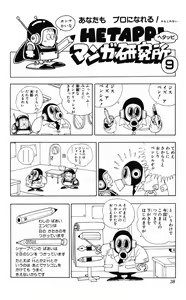 Page 39 of Akira Toriyama's HETAPPI Manga laboratory - preview thumbnail