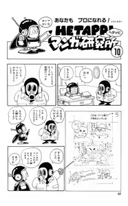 Page 43 of Akira Toriyama's HETAPPI Manga laboratory - preview thumbnail