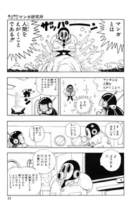 Page 52 of Akira Toriyama's HETAPPI Manga laboratory - preview thumbnail