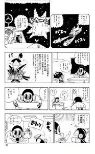 Page 54 of Akira Toriyama's HETAPPI Manga laboratory - preview thumbnail