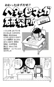 Page 55 of Akira Toriyama's HETAPPI Manga laboratory - preview thumbnail