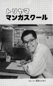 Page 60 of Akira Toriyama's HETAPPI Manga laboratory - preview thumbnail