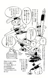 Page 63 of Akira Toriyama's HETAPPI Manga laboratory - preview thumbnail