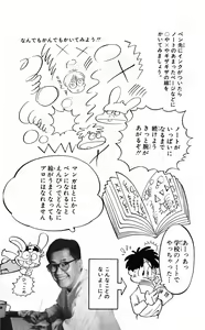Page 64 of Akira Toriyama's HETAPPI Manga laboratory - preview thumbnail