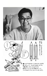 Page 67 of Akira Toriyama's HETAPPI Manga laboratory - preview thumbnail