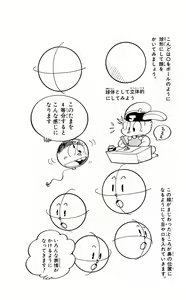 Page 71 of Akira Toriyama's HETAPPI Manga laboratory - preview thumbnail