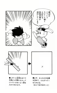 Page 89 of Akira Toriyama's HETAPPI Manga laboratory - preview thumbnail