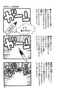 Page 92 of Akira Toriyama's HETAPPI Manga laboratory - preview thumbnail
