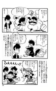 Page 100 of Akira Toriyama's HETAPPI Manga laboratory - preview thumbnail