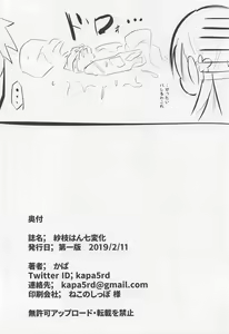 Page 17 of Sae-han Shichihenge - preview thumbnail