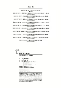 Page 199 of Hakoniwa ni Saku Mesu no Hana + Melonbooks Gentei Kounyuu Tokuten ~Ojou-sama Hou ni Oshieru "Ippan teki" na Taiiku no Jugyou~ - preview thumbnail