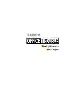 Page 193 of OFFICE TROUBLE - preview thumbnail