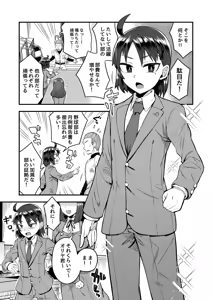 Page 2 of Fukukaichou ga Kaichou no Kanojo ni Naru made - preview thumbnail
