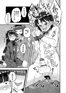 Page 22 of Fukukaichou ga Kaichou no Kanojo ni Naru made - preview thumbnail