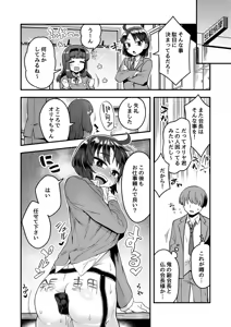 Page 31 of Fukukaichou ga Kaichou no Kanojo ni Naru made - preview thumbnail