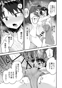 Page 8 of Fukukaichou ga Kaichou no Kanojo ni Naru made - preview thumbnail