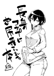 Choushin Comp ni Oshiri Ijirareru Hon — hentai manga cover on Fhentai