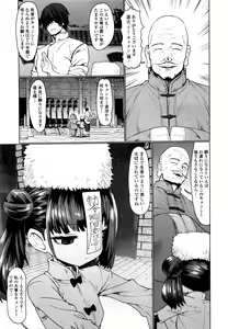 Page 117 of Towako 6 - preview thumbnail