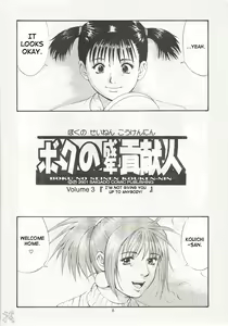 Page 6 of Boku no Seinen Kouken-nin 3 - preview thumbnail