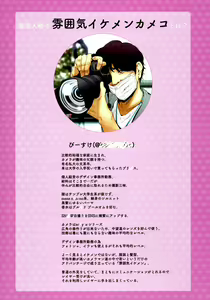 Page 16 of Cos wa Midara na Kamen ~Hamecheki Shuu 1-satsume~ - preview thumbnail