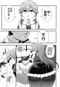 Page 3 of Sonna Chouhatsu ni Dare ga Uoooo!! - preview thumbnail