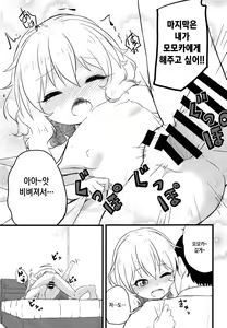 Page 16 of Momoka o Kanbyou Shiteita Hazu nanoni Saishuuteki ni Ecchi Shiteita "Shite Kudasaranai no?" tte Iwaretanda mono... | 모모카를 간병해주고 있었을 터인데 마지막으로 섹스하고 있었다 "해주지 않는 건가요?"라는 말을 들어서.. - preview thumbnail