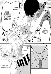 Page 10 of Momoka o Kanbyou Shiteita Hazu nanoni Saishuuteki ni Ecchi Shiteita "Shite Kudasaranai no?" tte Iwaretanda mono... | 모모카를 간병해주고 있었을 터인데 마지막으로 섹스하고 있었다 "해주지 않는 건가요?"라는 말을 들어서.. - preview thumbnail