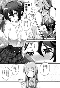 Page 7 of Kono Koto wa Futari dake no Himitsu dakara ne | 这件事是只属于两人的秘密哦 - preview thumbnail