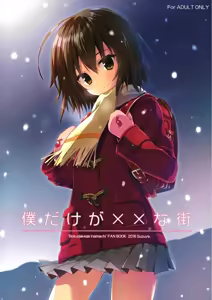 Boku Dake ga xx na Machi — hentai manga cover on Fhentai