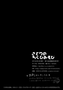 Page 16 of Satori no Chikubi Asobi - preview thumbnail