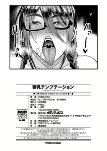 Page 198 of Tsuma Chichi Temptation - preview thumbnail
