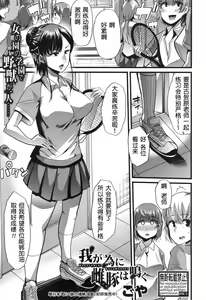 Waga Tame ni Buta wa Naku Ch. 1-3 — hentai manga cover on Fhentai