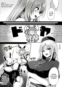 Page 4 of Namaiki Usagi ni wa Oshioki o | 건방진 토끼에겐 벌을 - preview thumbnail