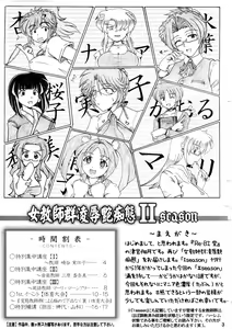 Page 2 of Onna Kyoushi-gun Ryoujoku Enchitai II season - preview thumbnail