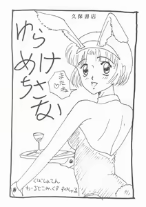 Page 3 of Yurameku Chisana - preview thumbnail