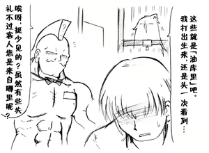 Page 10 of A story of the meeting between Onisan and yukkuri （半生不熟汉化组） - preview thumbnail