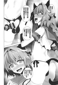 Page 8 of Astolfo-kyun Mitetara Seibetsu Nante Doudemo Yokunarimashita 2 - preview thumbnail